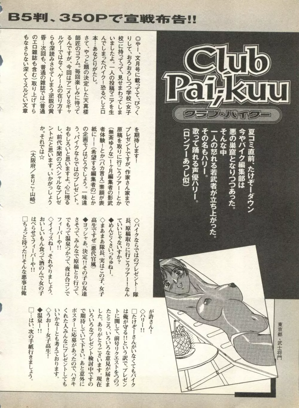 パイク Pai;kuu 1998 August Vol.12 葉月 256ページ