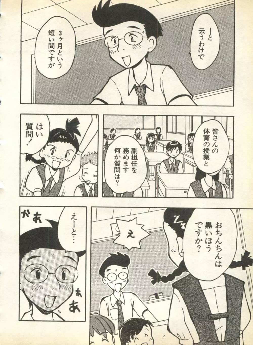 パイク Pai;kuu 1998 August Vol.12 葉月 48ページ