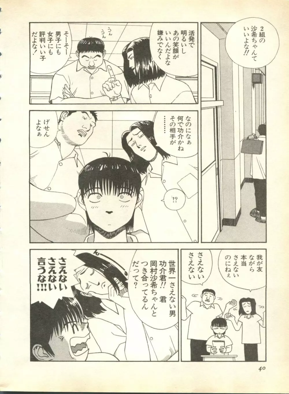 パイク Pai;kuu 1998 October Vol.13 神無月 40ページ