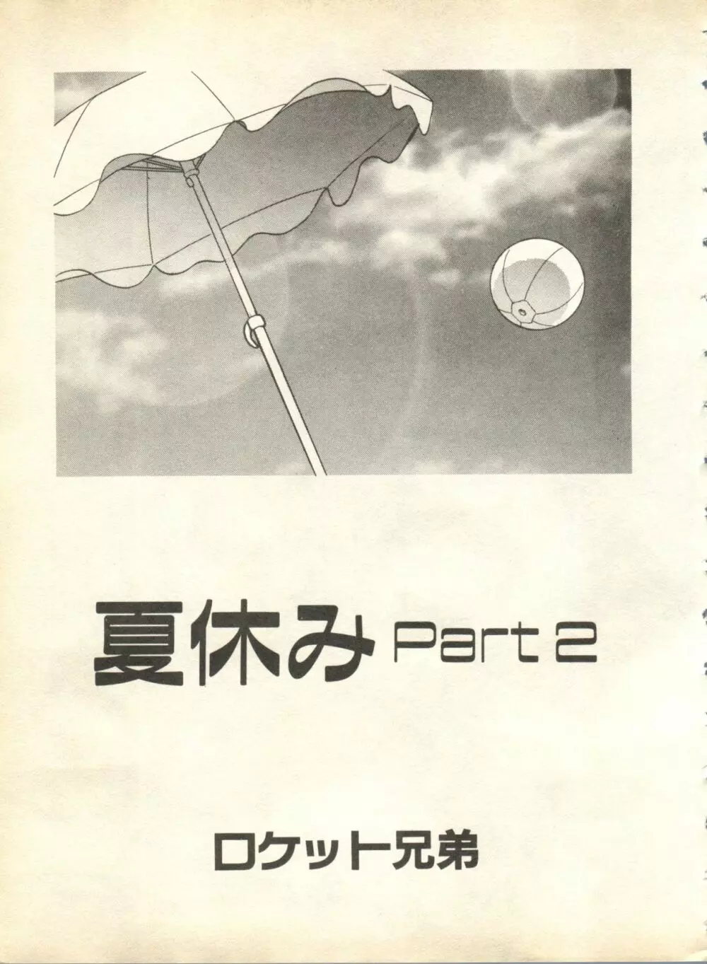 パイク Pai;kuu 1998 October Vol.13 神無月 57ページ