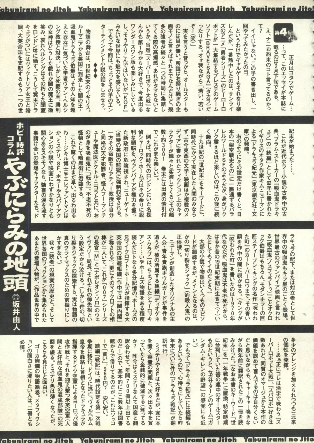 パイク Pai;kuu 1999 March Vol.18 186ページ