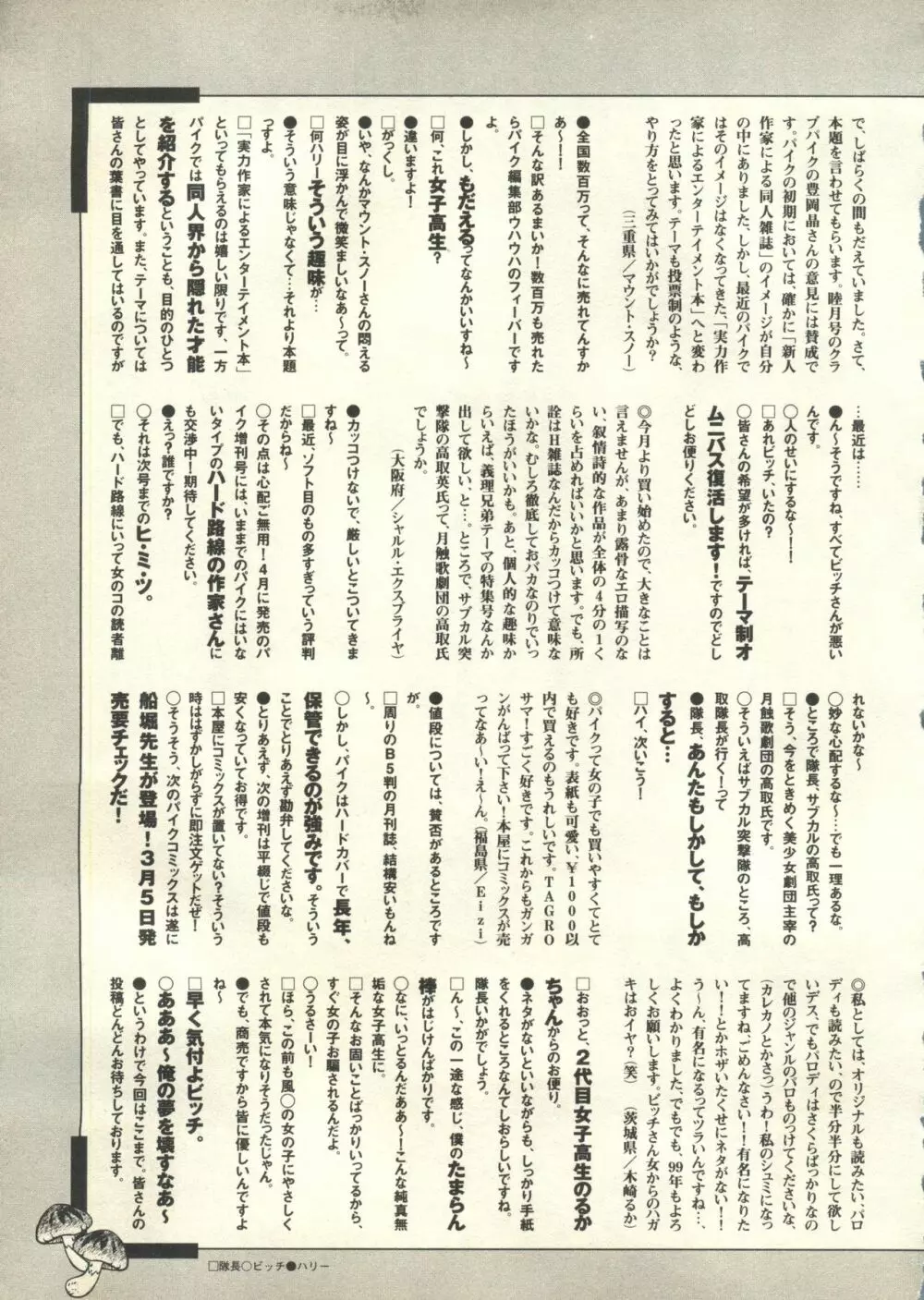パイク Pai;kuu 1999 March Vol.18 266ページ