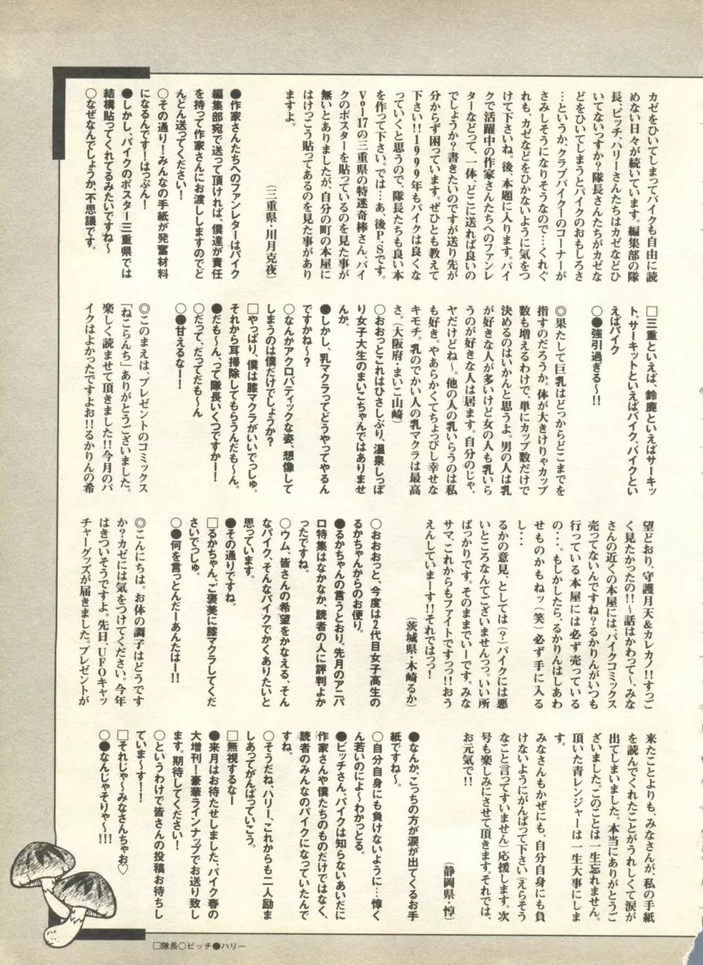 パイク Pai.kuu 1999 April Vol.19 卯月 261ページ