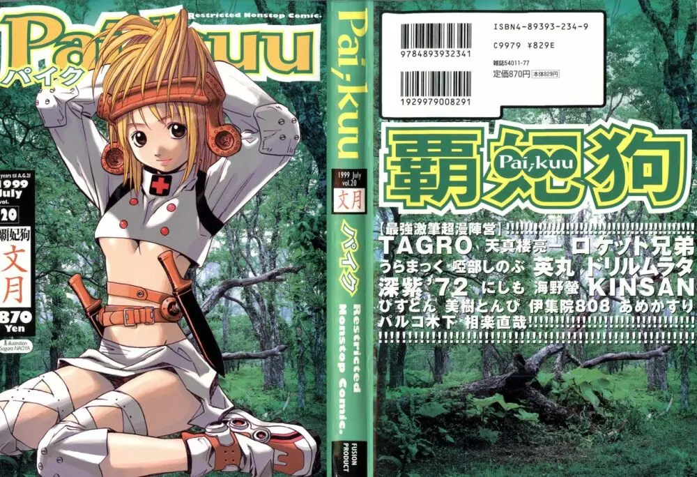 パイク Pai;kuu 1999 July Vol.20 文月 1ページ