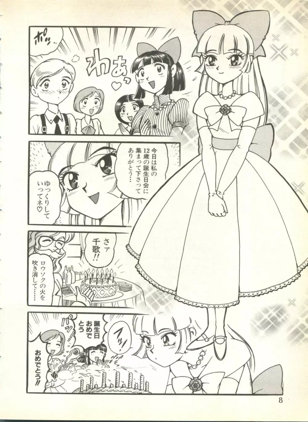 パイク Pai.kuu 1999 Oct vol.22 神無月 10ページ