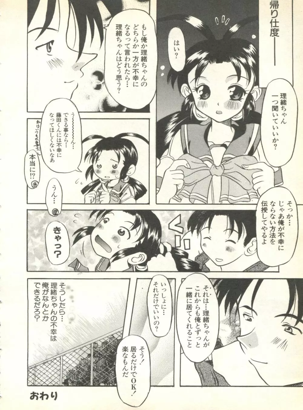 パイク Pai.kuu 1999 Oct vol.22 神無月 112ページ