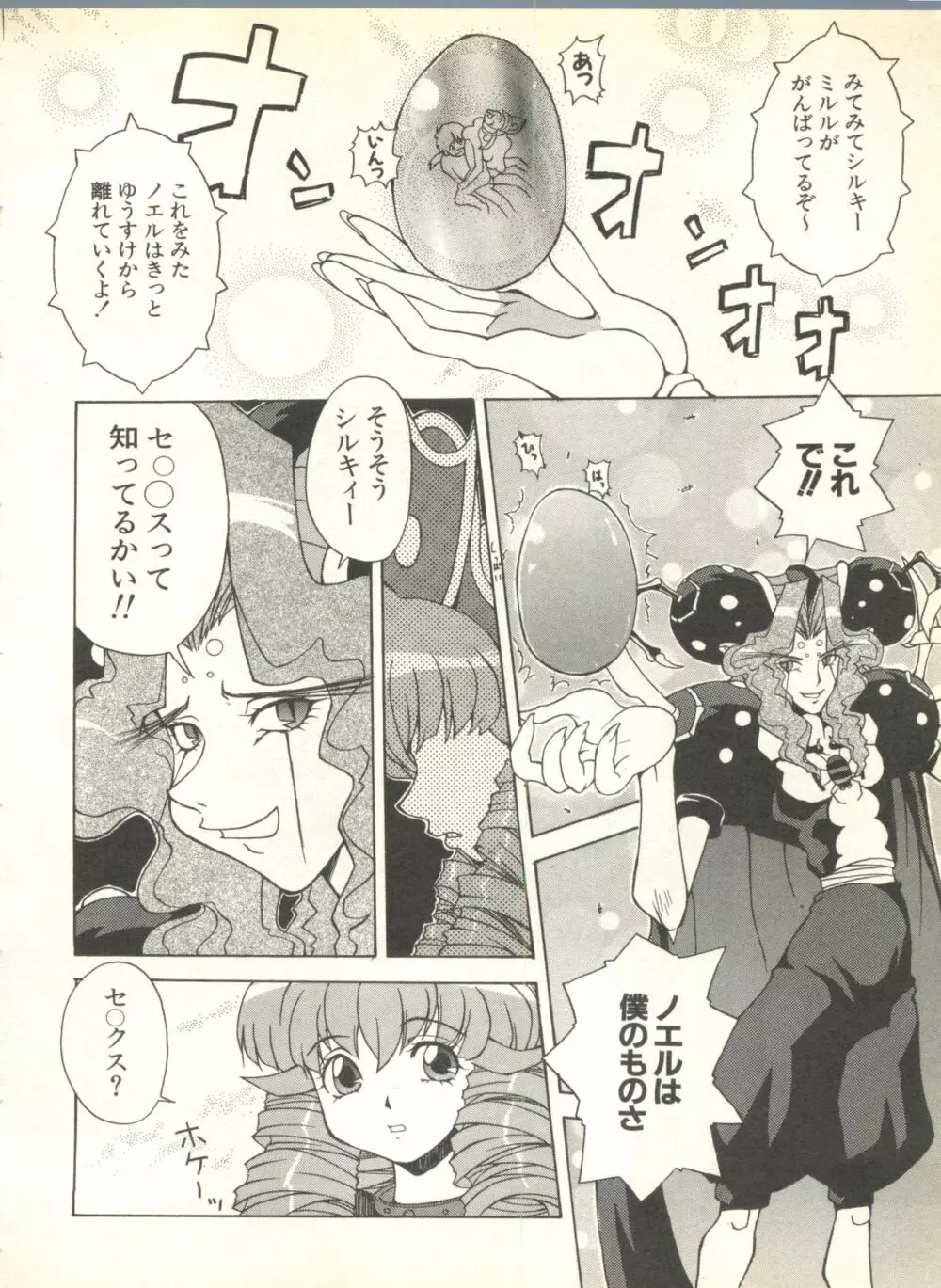 パイク Pai.kuu 1999 Oct vol.22 神無月 136ページ