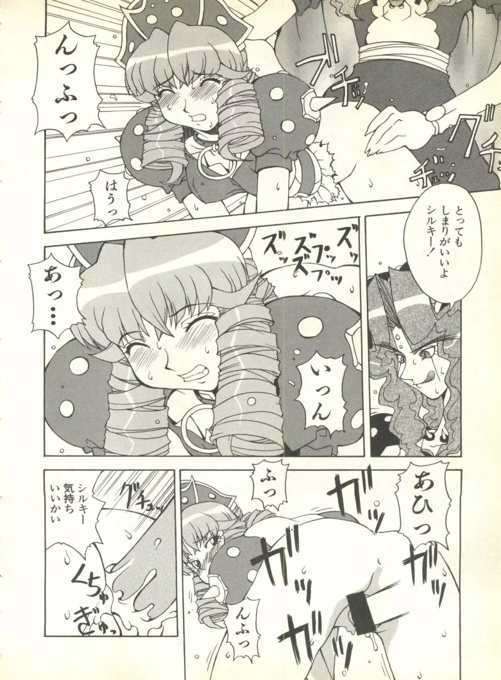 パイク Pai.kuu 1999 Oct vol.22 神無月 142ページ