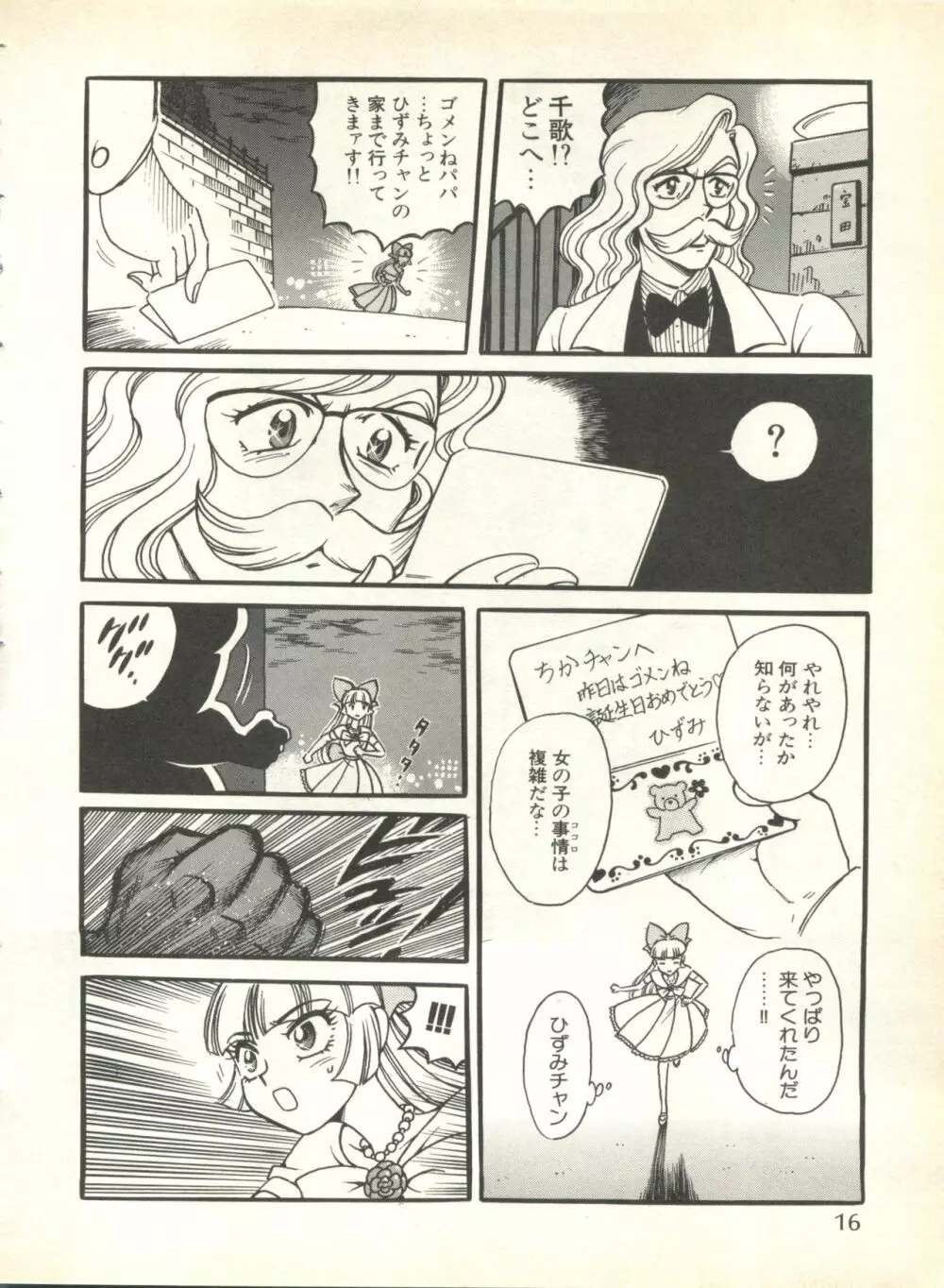 パイク Pai.kuu 1999 Oct vol.22 神無月 18ページ