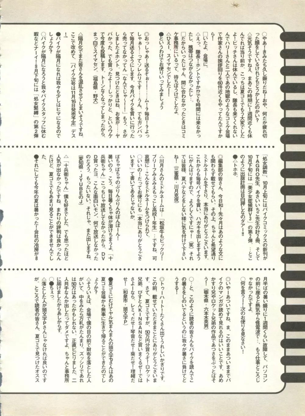 パイク Pai.kuu 1999 Oct vol.22 神無月 256ページ