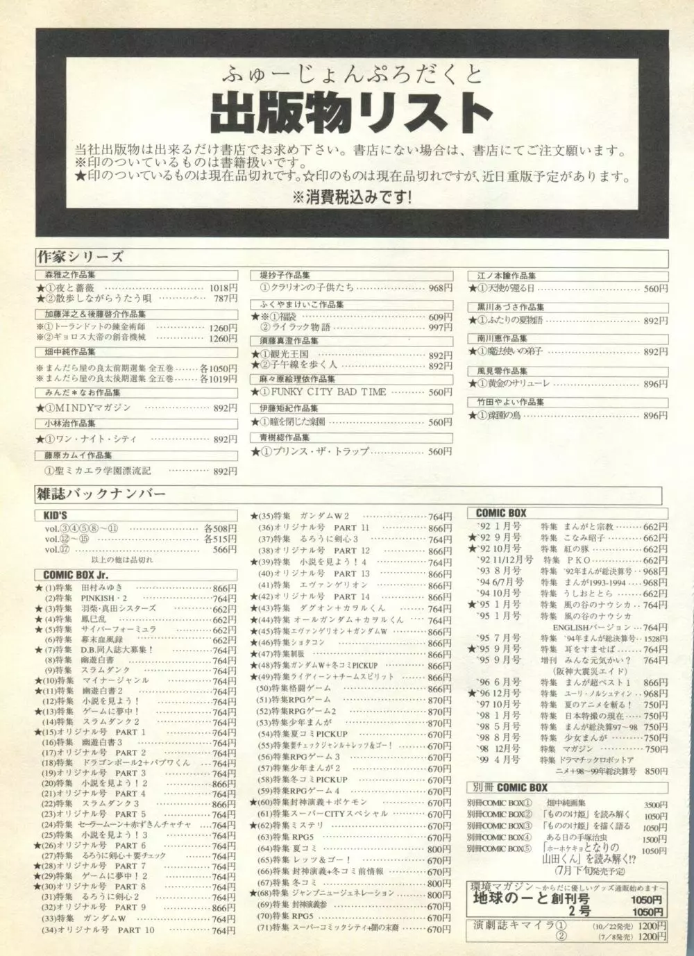 パイク Pai.kuu 1999 Oct vol.22 神無月 271ページ