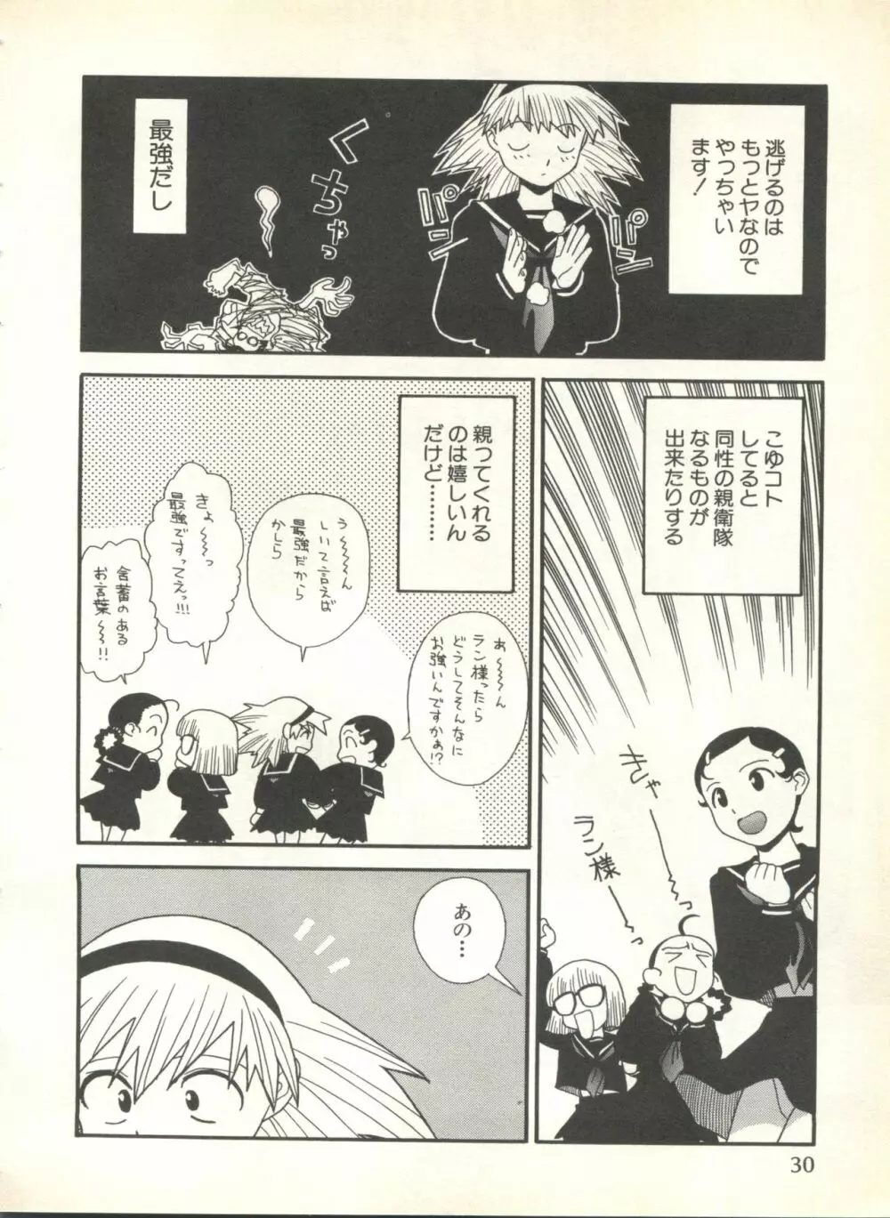 パイク Pai.kuu 1999 Oct vol.22 神無月 32ページ