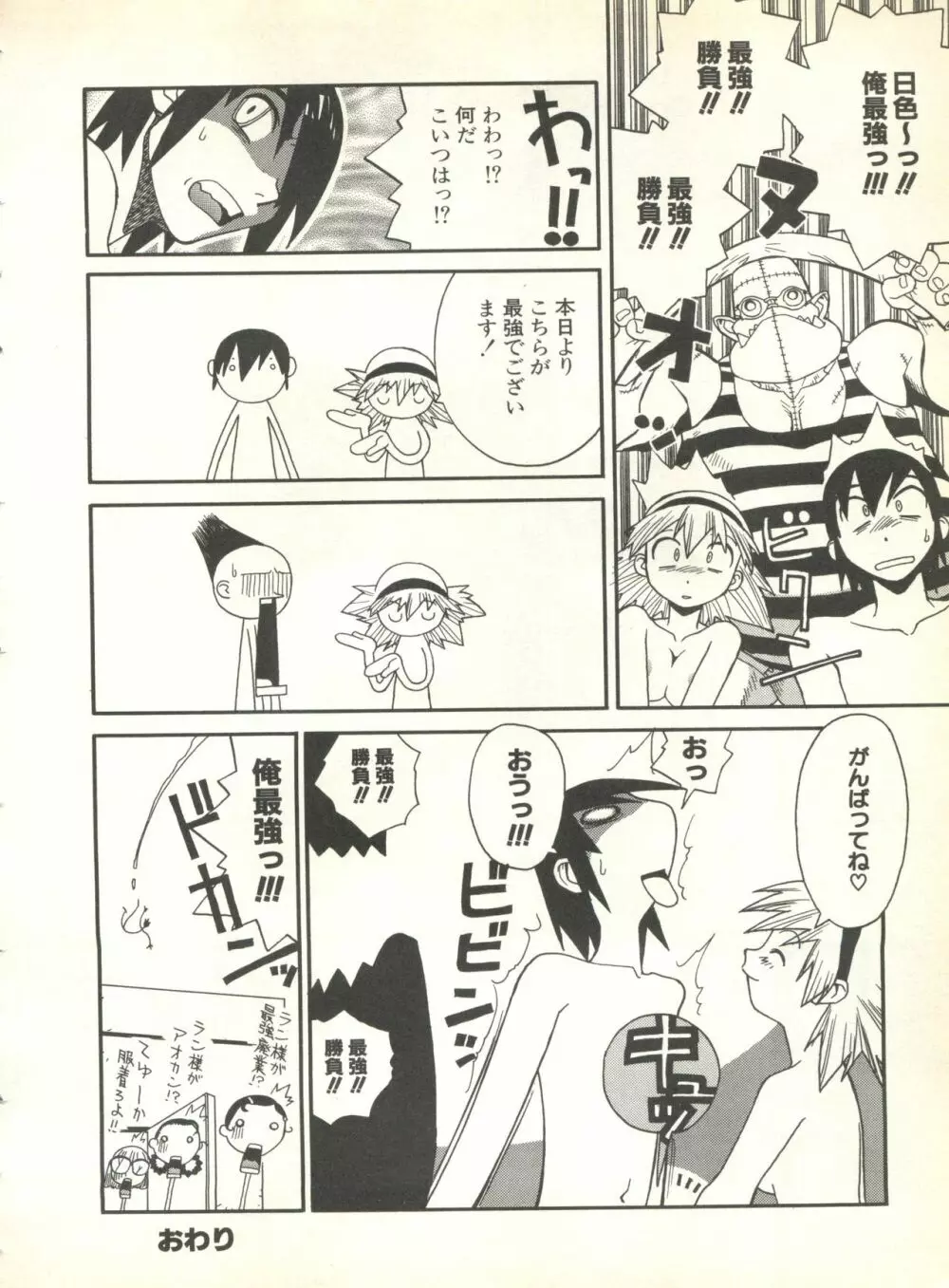 パイク Pai.kuu 1999 Oct vol.22 神無月 46ページ