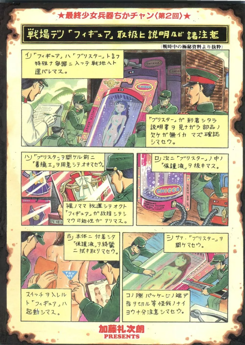 パイク Pai.kuu 1999 Oct vol.22 神無月 5ページ