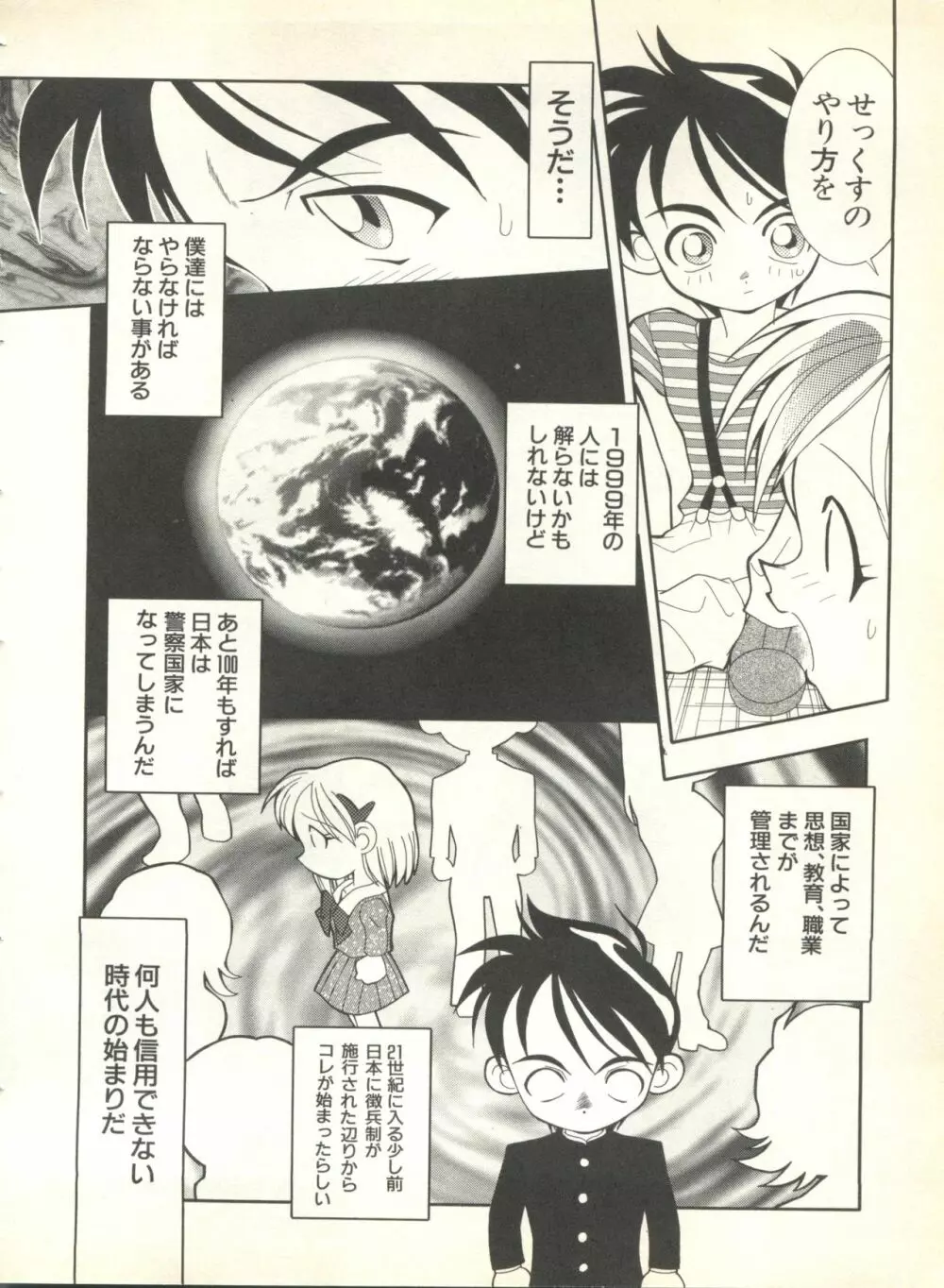 パイク Pai.kuu 1999 Oct vol.22 神無月 50ページ