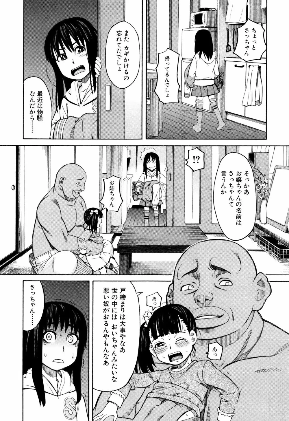 ひどいことしないで 108ページ