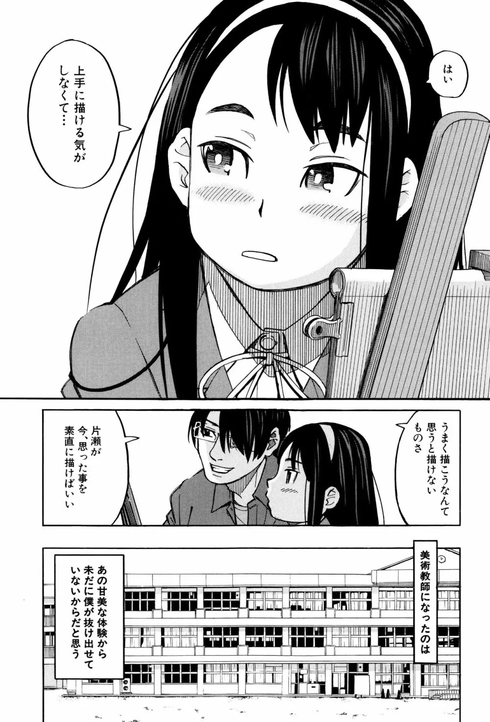 ひどいことしないで 176ページ