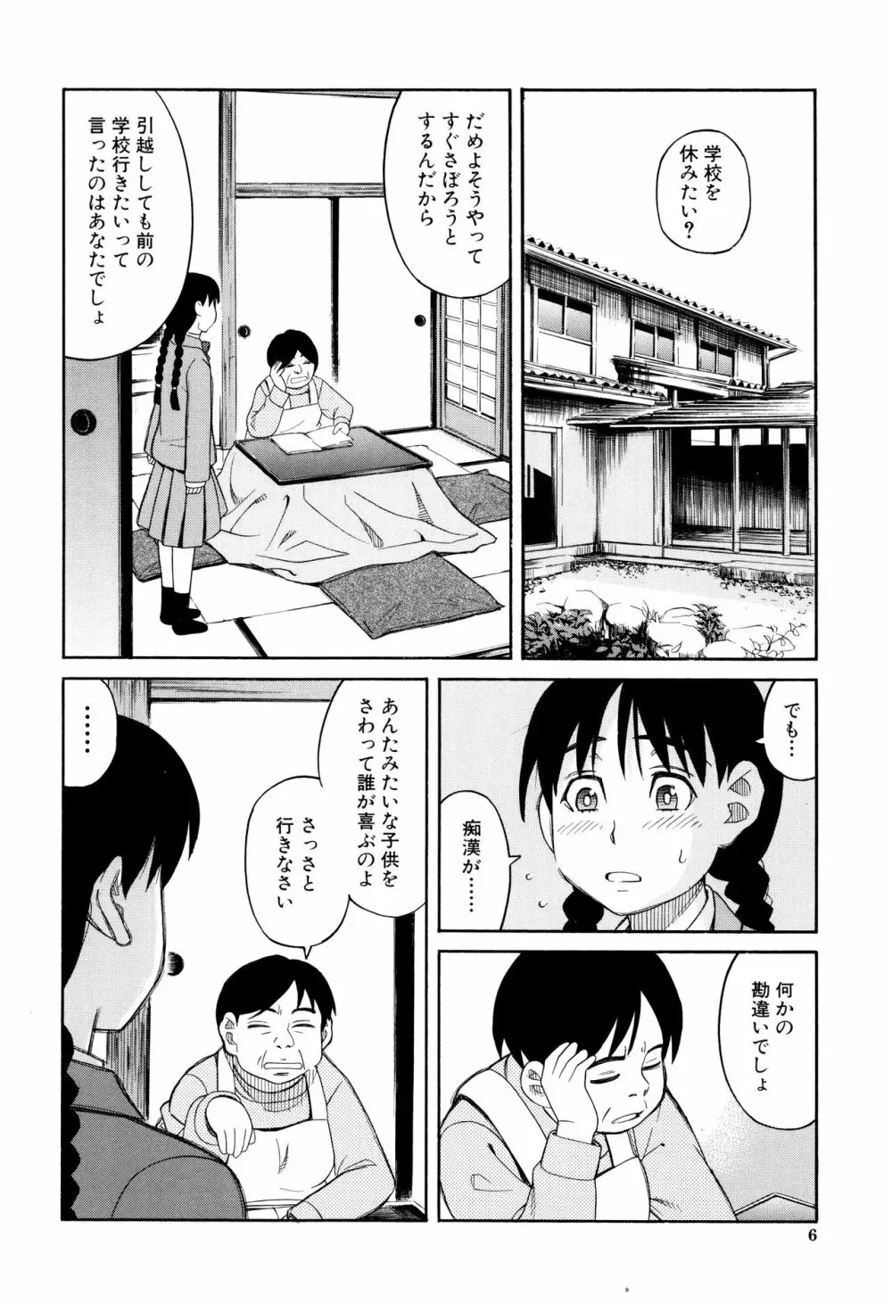 ひどいことしないで 7ページ