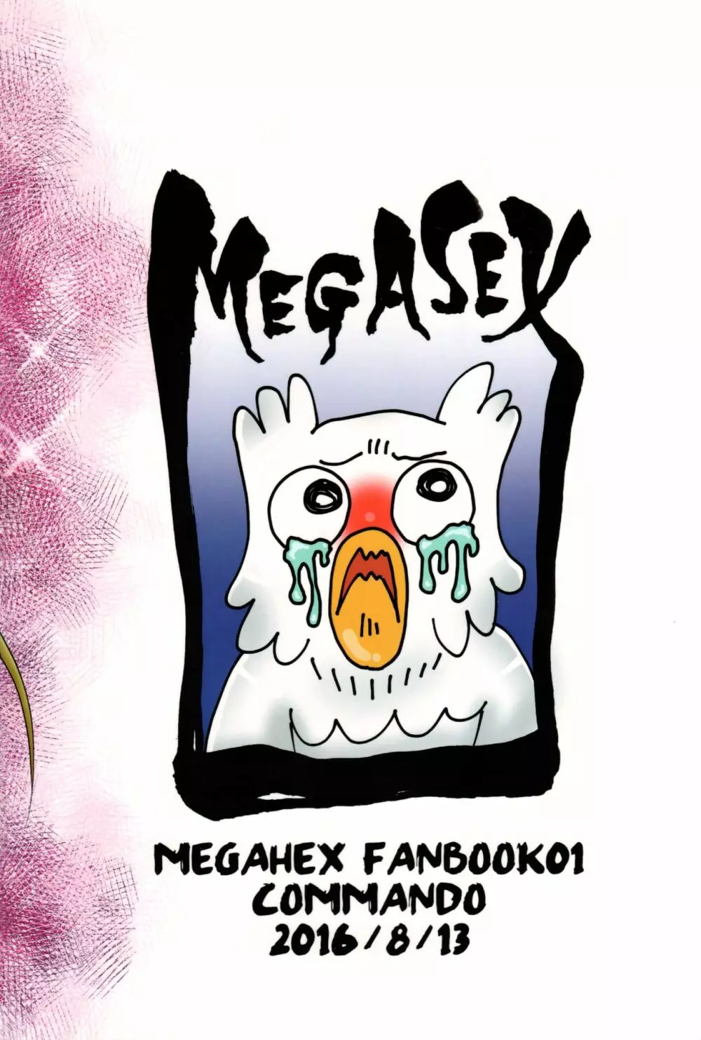 Megasex 28ページ