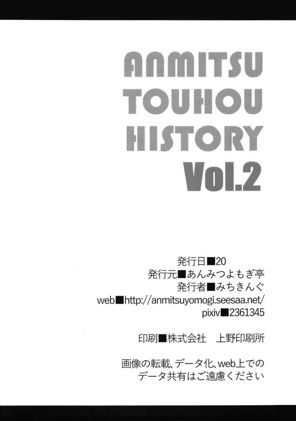 ANMITSU TOUHOU HISTORY Vol.2 105ページ