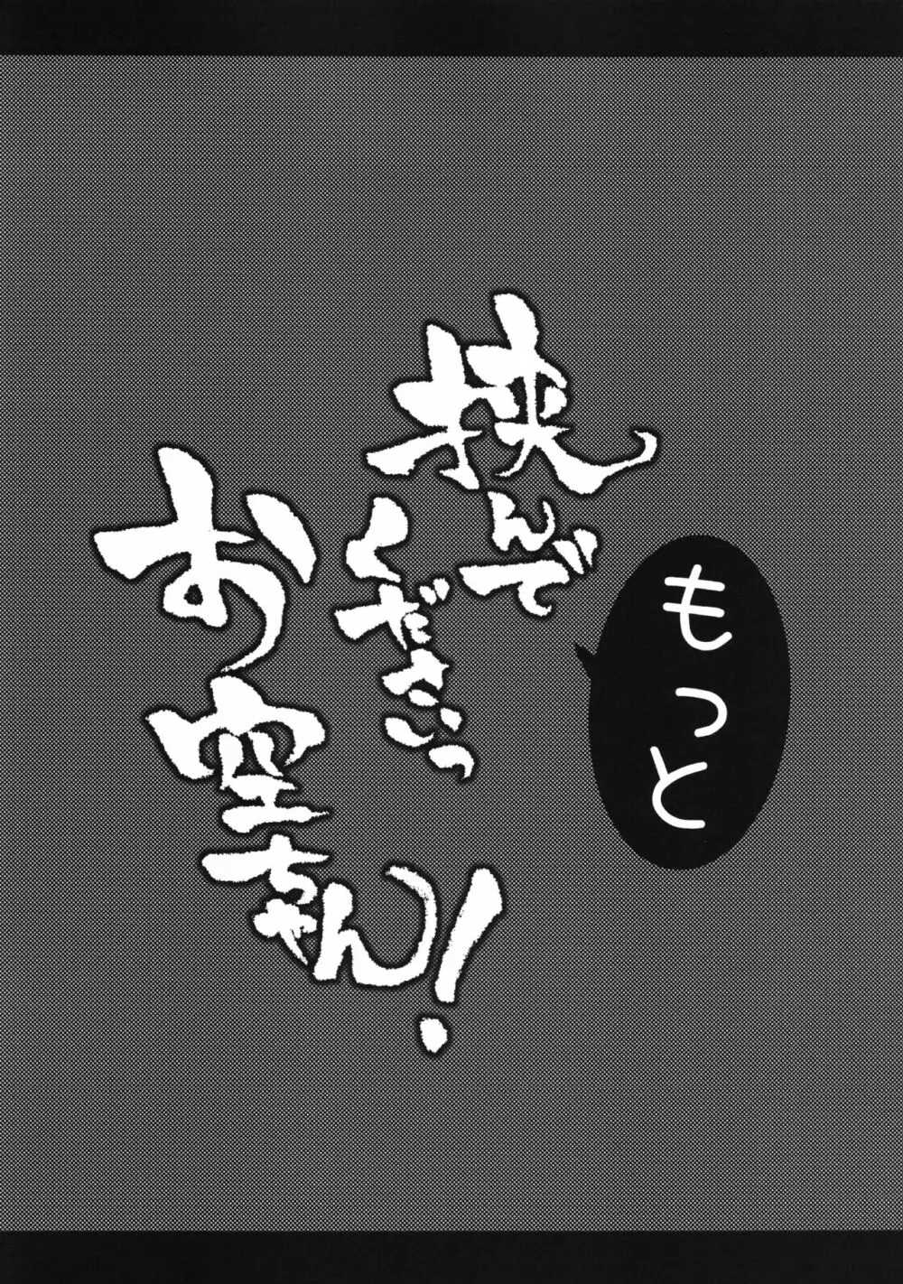 ANMITSU TOUHOU HISTORY Vol.2 39ページ