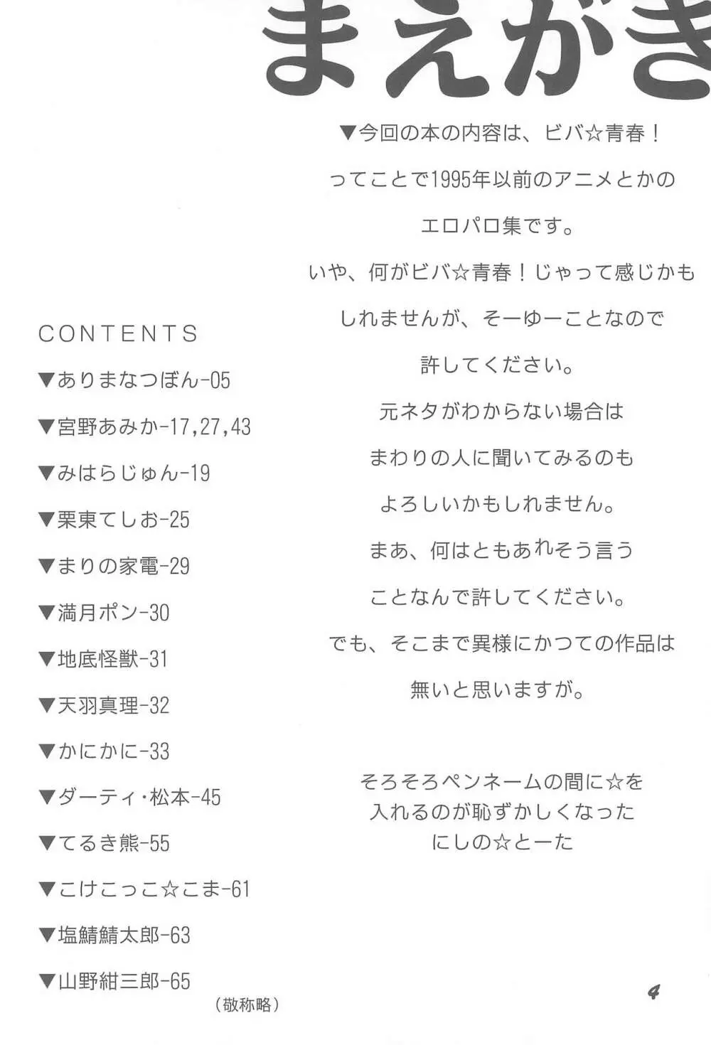 1995年以前のアニメとかのエロパロ集なのかよっ! 4ページ