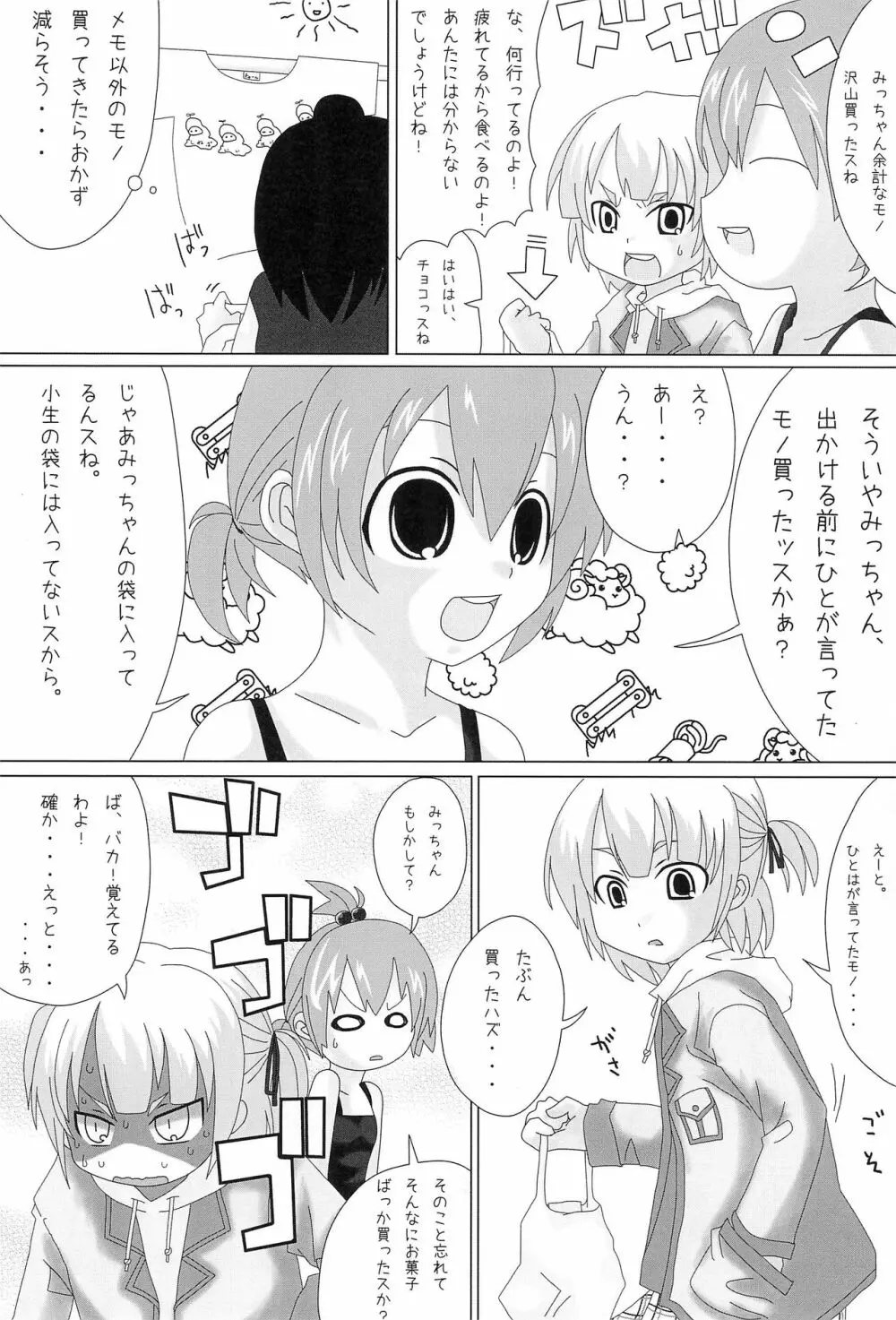 さんにん。2 6ページ