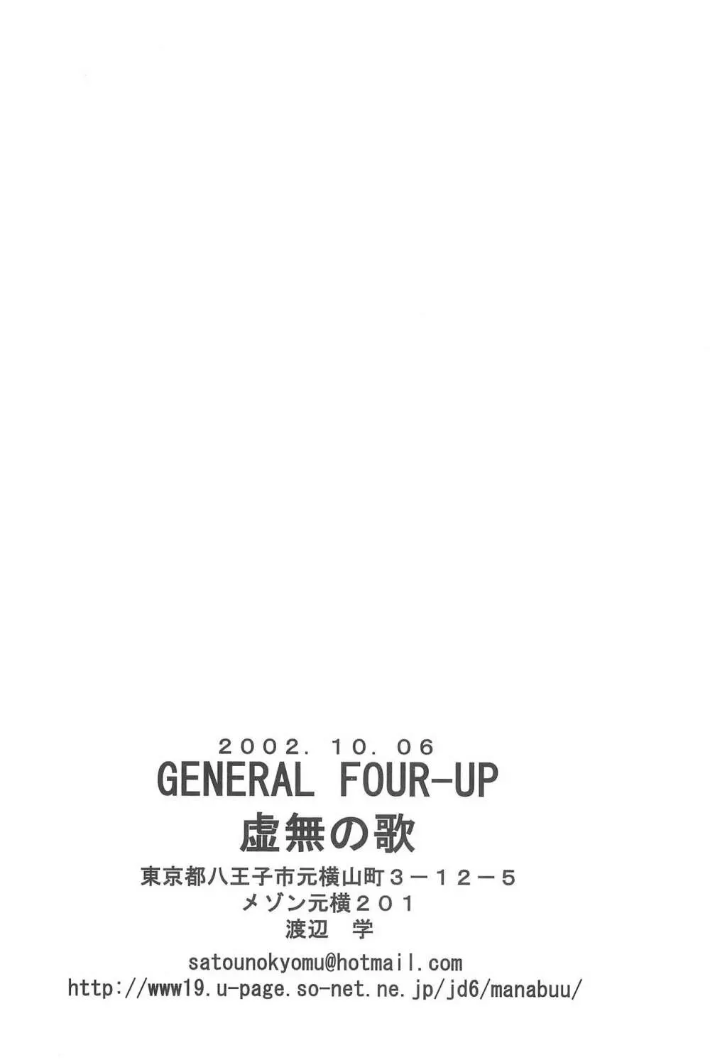 GENERAL FOUL-UP 56ページ