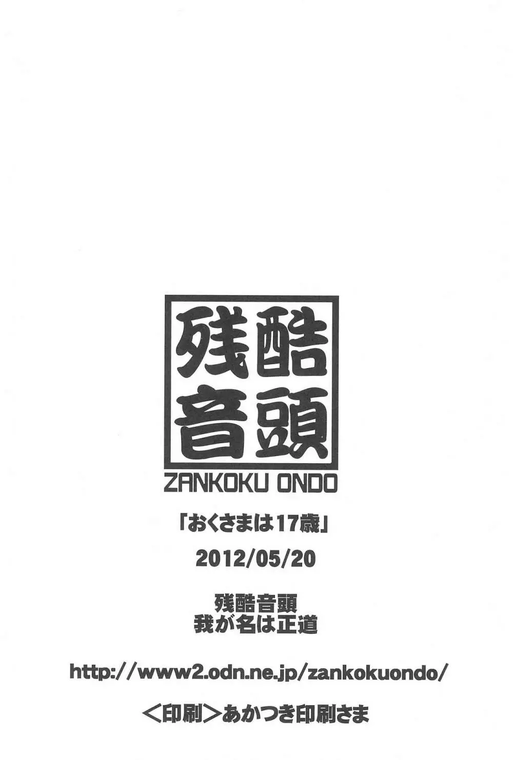 おくさまは17歳 21ページ