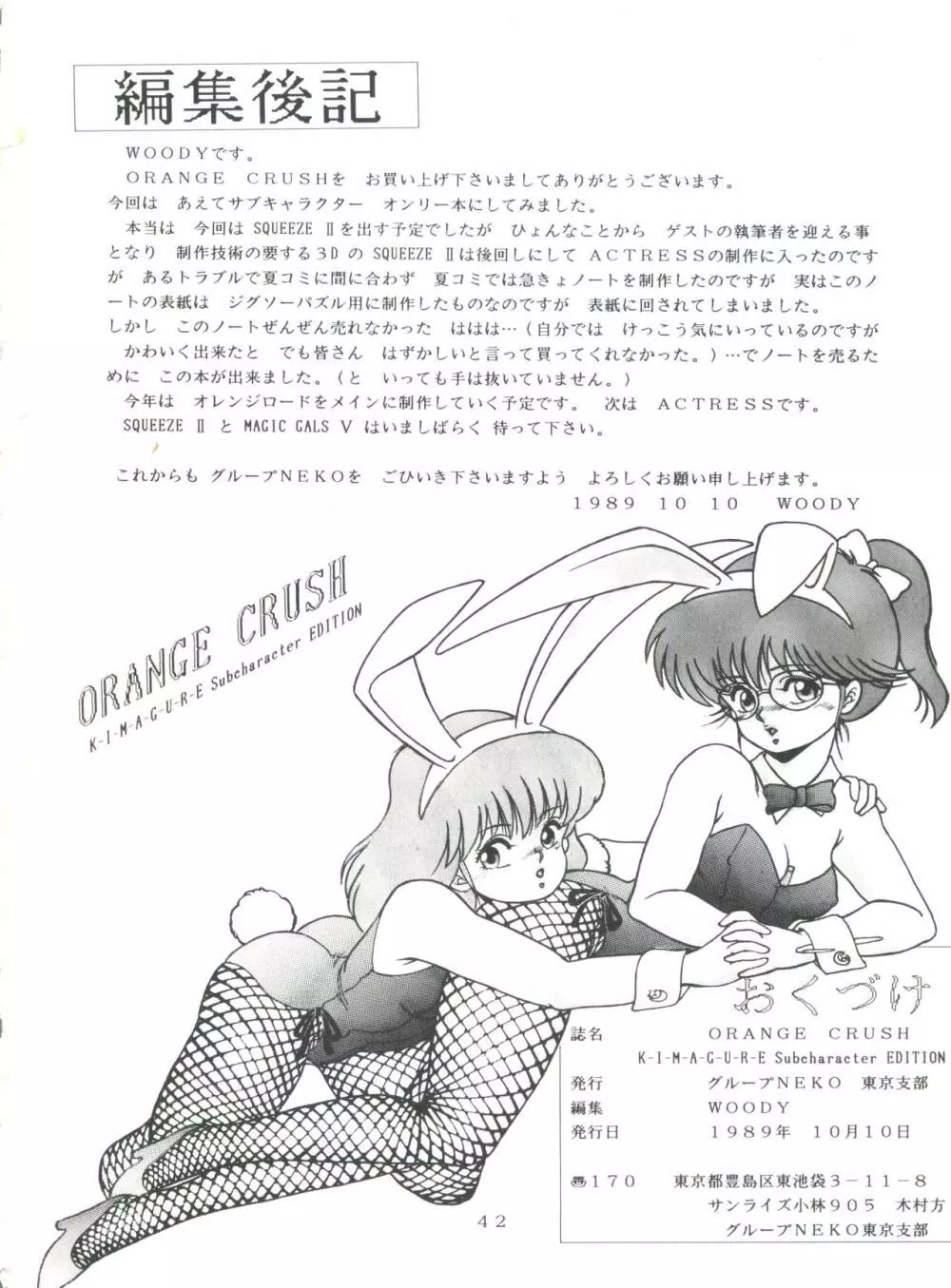 [グループNEKO (WOODY)] ORANGE CRUSH K-I-M-A-G-U-R-E Subcharacter EDITION (きまぐれオレンジ☆ロード) 42ページ
