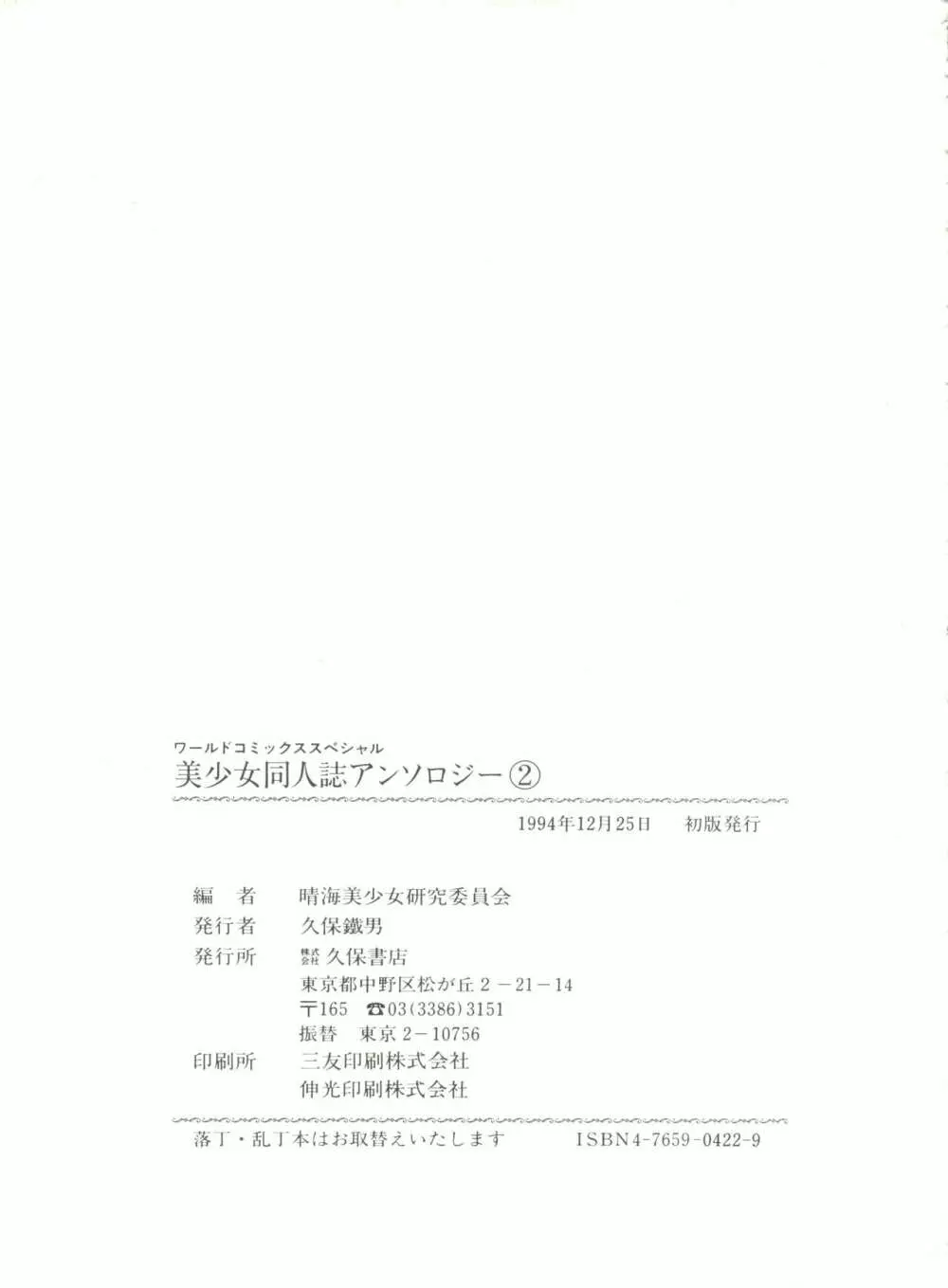 美少女同人誌アンソロジー2 146ページ