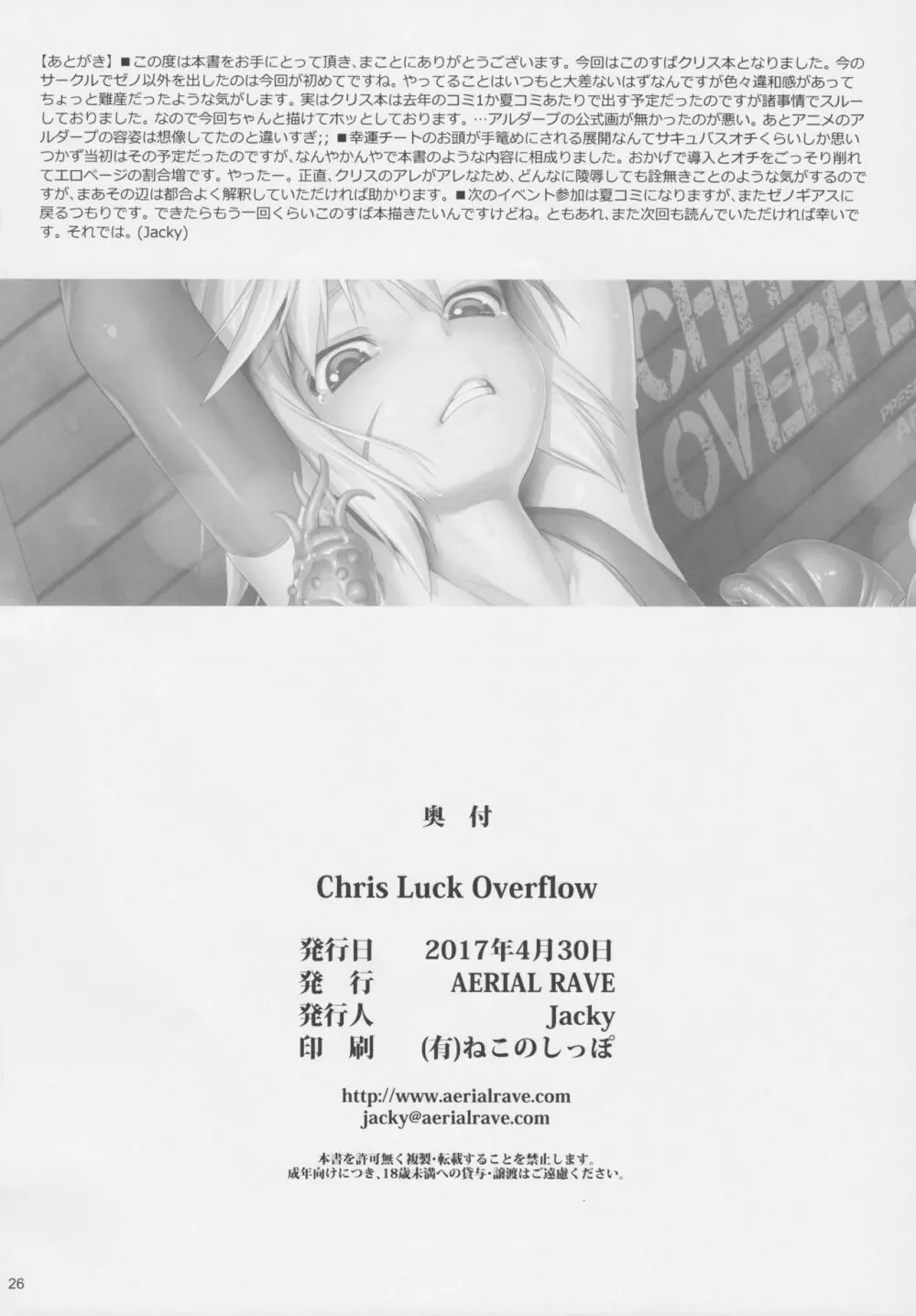 Chris Luck Overflow 25ページ