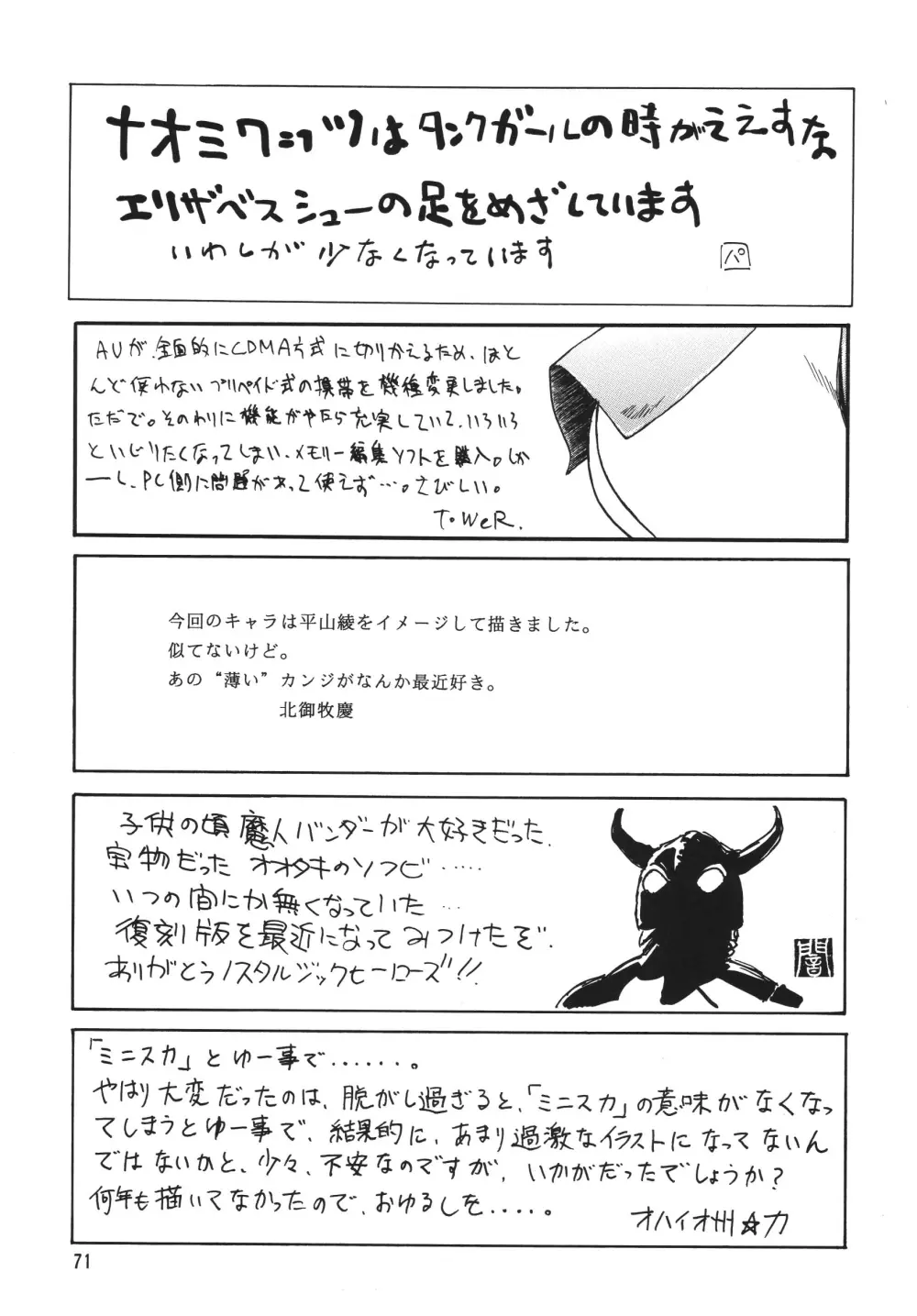 ミニスカ丼 おかわり 71ページ
