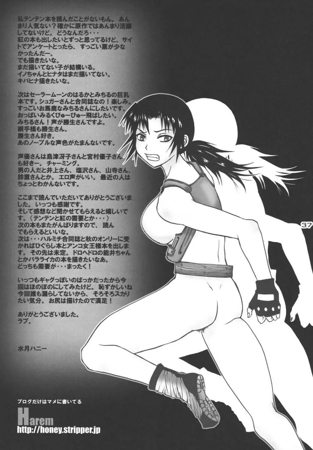 Ninja Girl’s Diary 36ページ