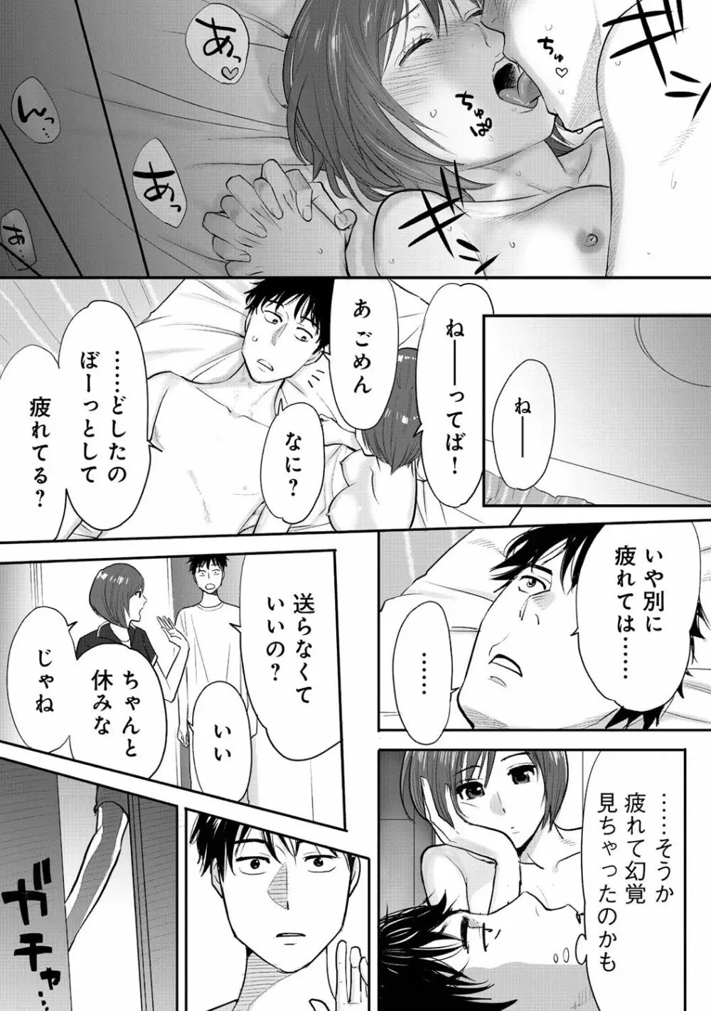 コウカン──あの時…アノ娘♀とイッ♂てたら──1 37ページ