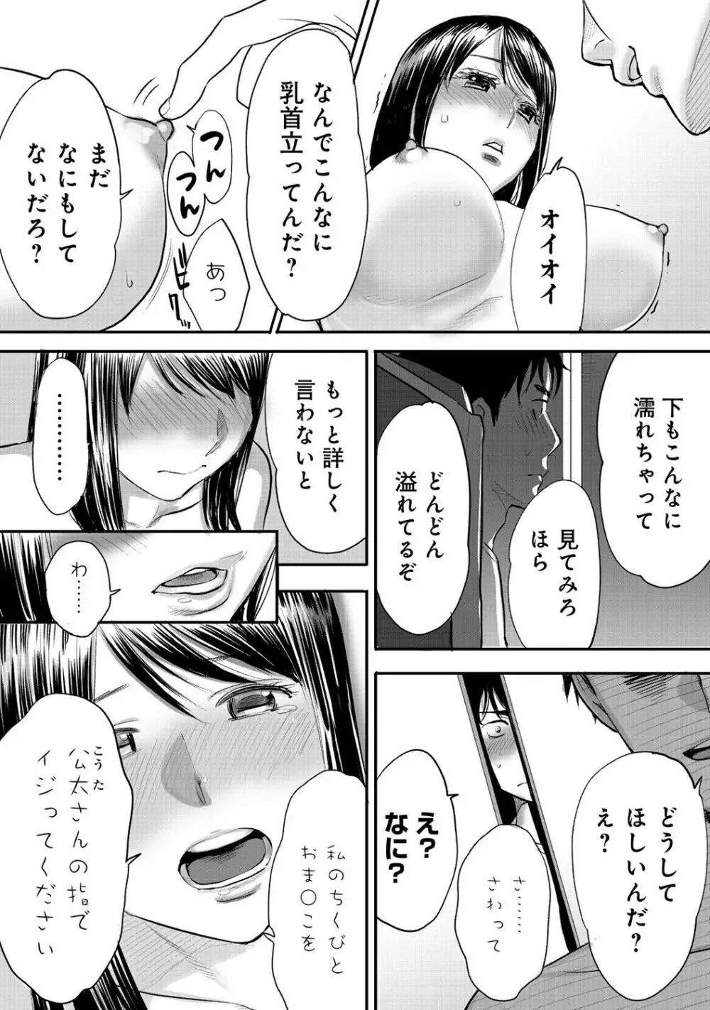 コウカン──あの時…アノ娘♀とイッ♂てたら──1 45ページ