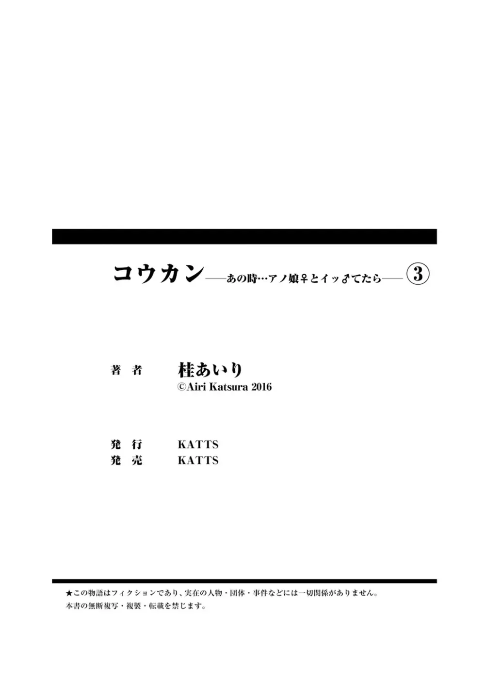 コウカン──あの時…アノ娘♀とイッ♂てたら──3 113ページ