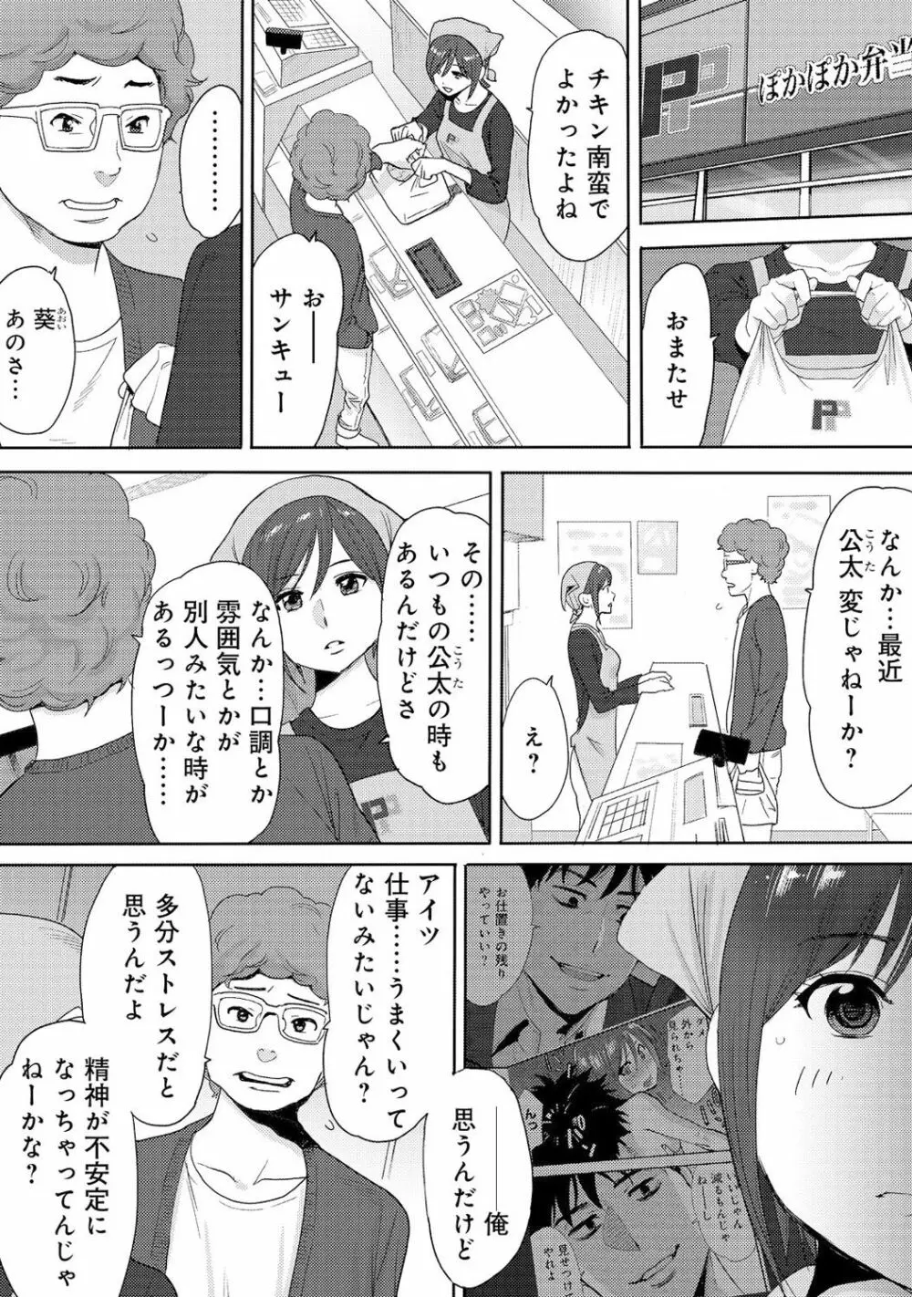 コウカン──あの時…アノ娘♀とイッ♂てたら──3 3ページ