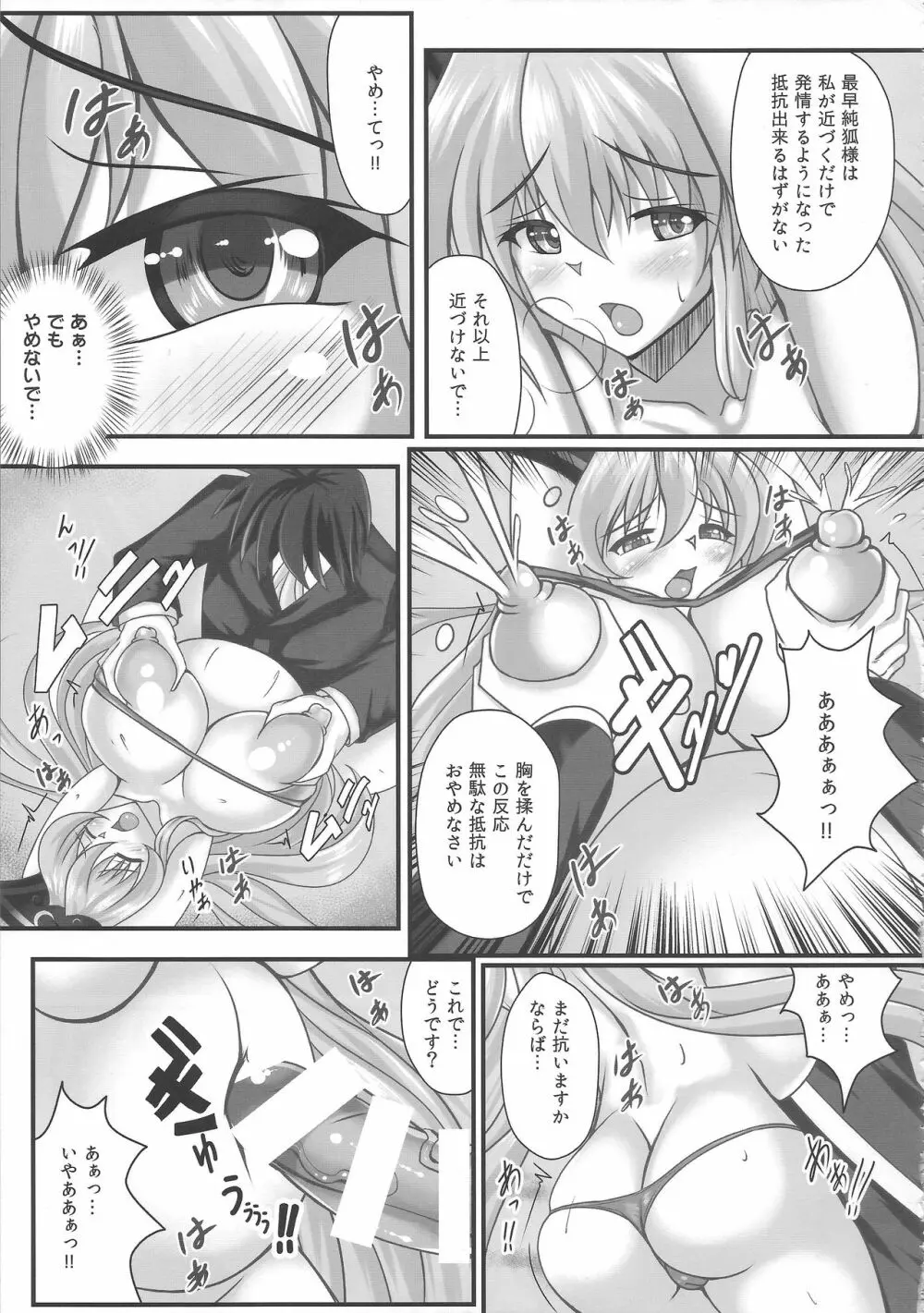 東方膨張系総合合同誌「膨女!!!!!!!!」 38ページ