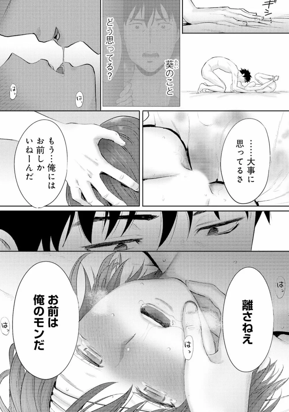 コウカン──あの時…アノ娘♀とイッ♂てたら──4 101ページ