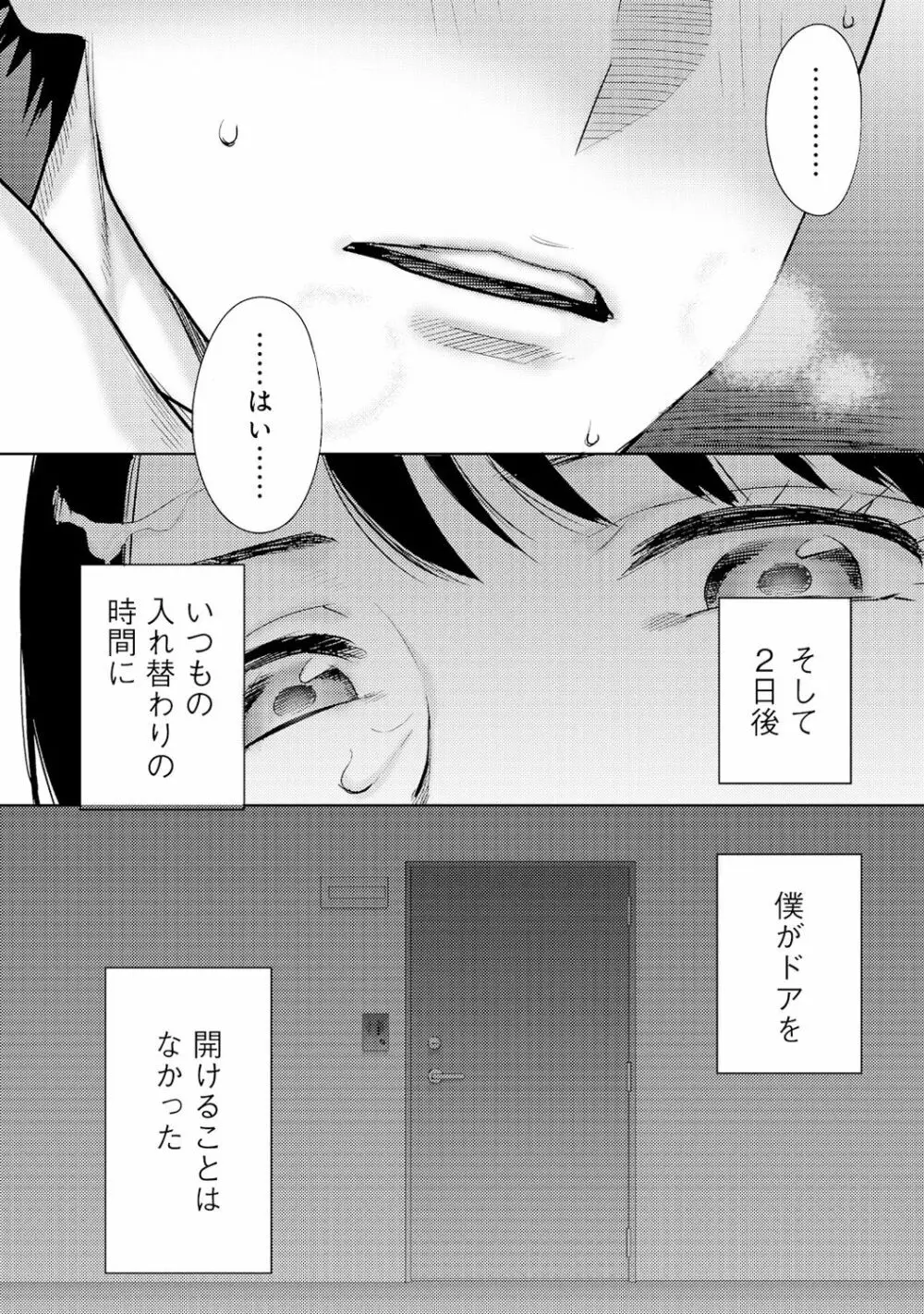 コウカン──あの時…アノ娘♀とイッ♂てたら──4 116ページ