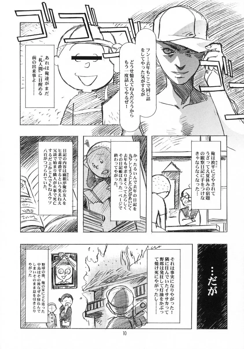 Sakura Ame Final 2 11ページ