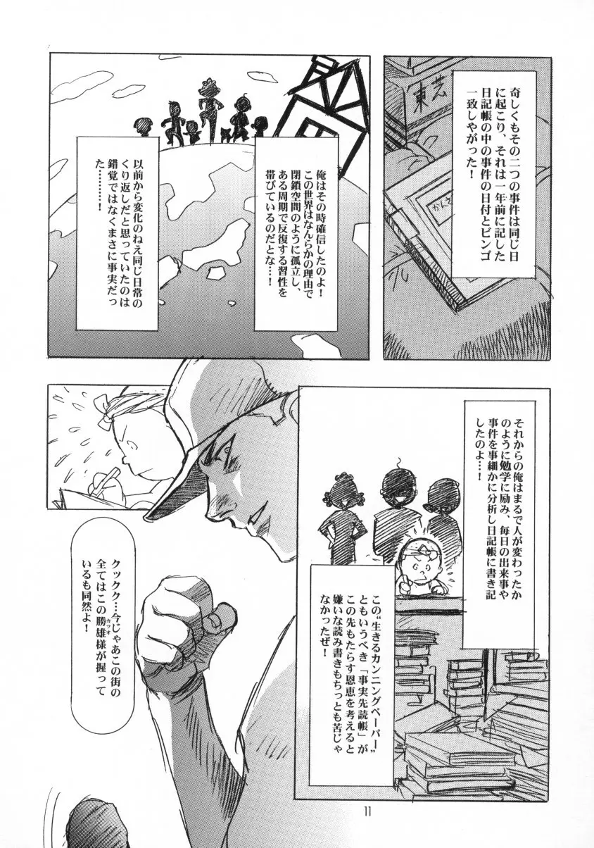 Sakura Ame Final 2 12ページ
