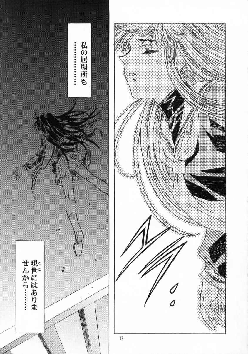 Sakura Ame Final 2 14ページ