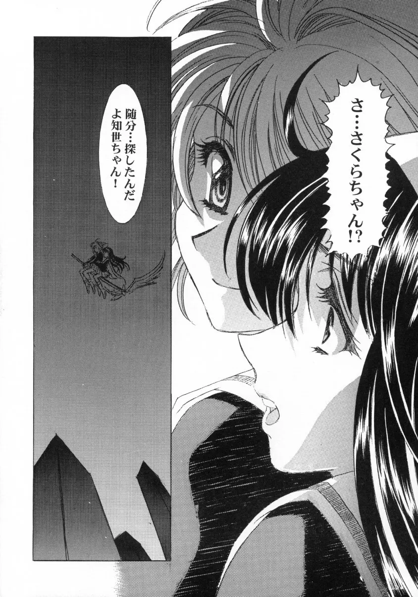 Sakura Ame Final 2 17ページ