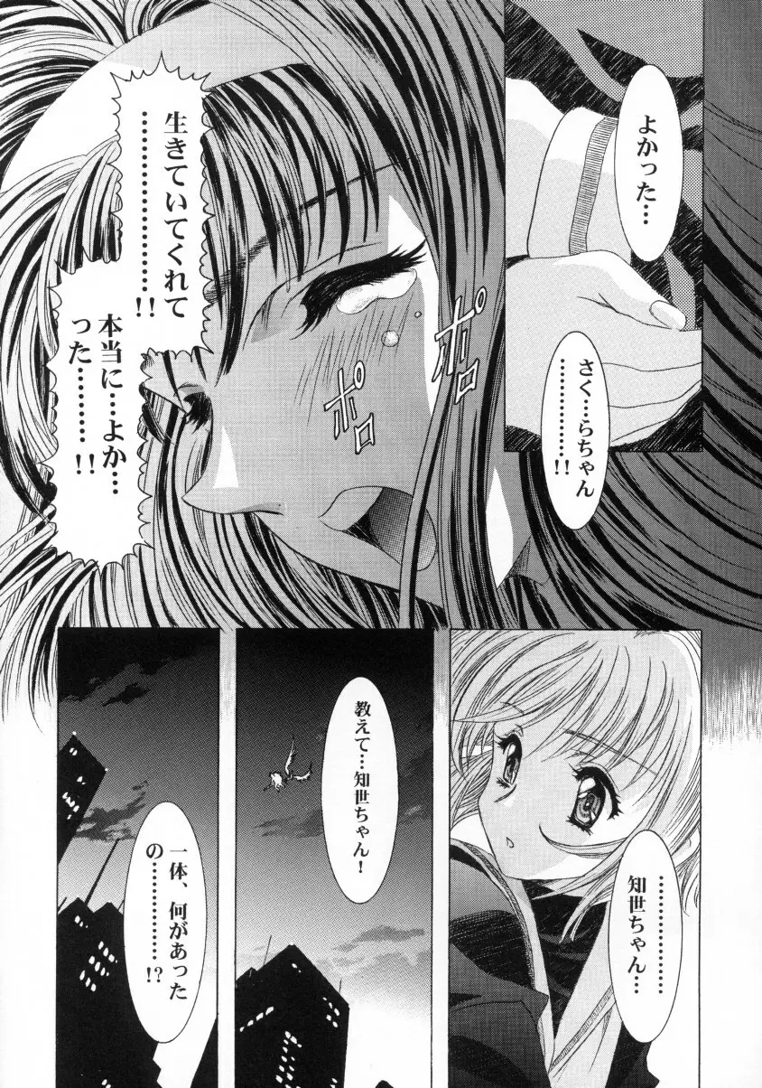 Sakura Ame Final 2 19ページ