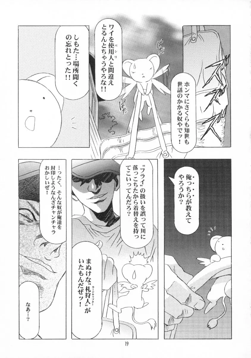 Sakura Ame Final 2 20ページ