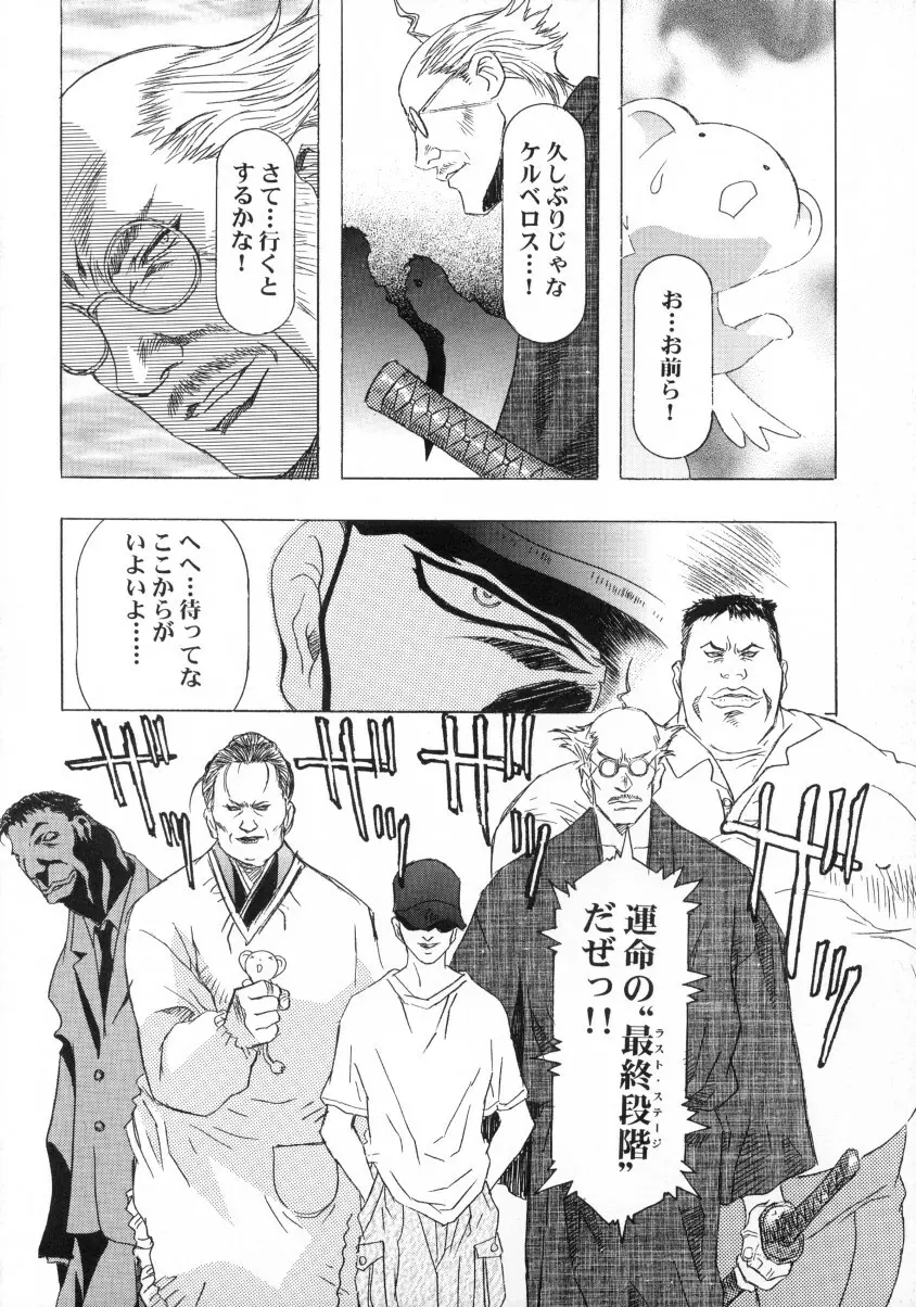 Sakura Ame Final 2 21ページ