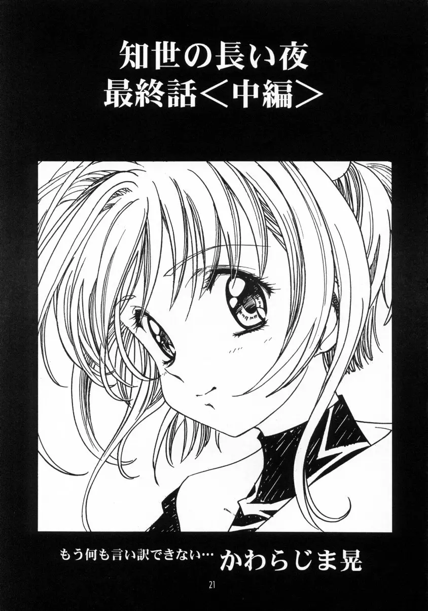 Sakura Ame Final 2 22ページ