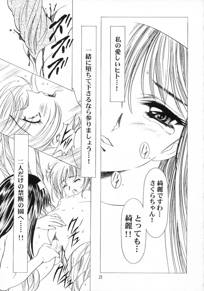 Sakura Ame Final 2 24ページ